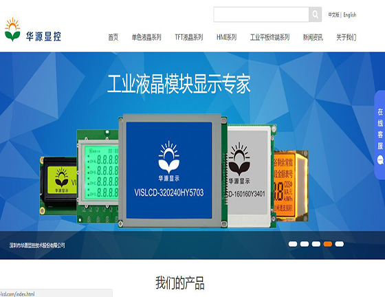 华源显示网站全面升级改版，做液晶显控行业专家！