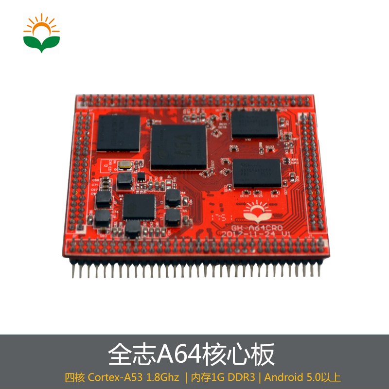 全志A64系列