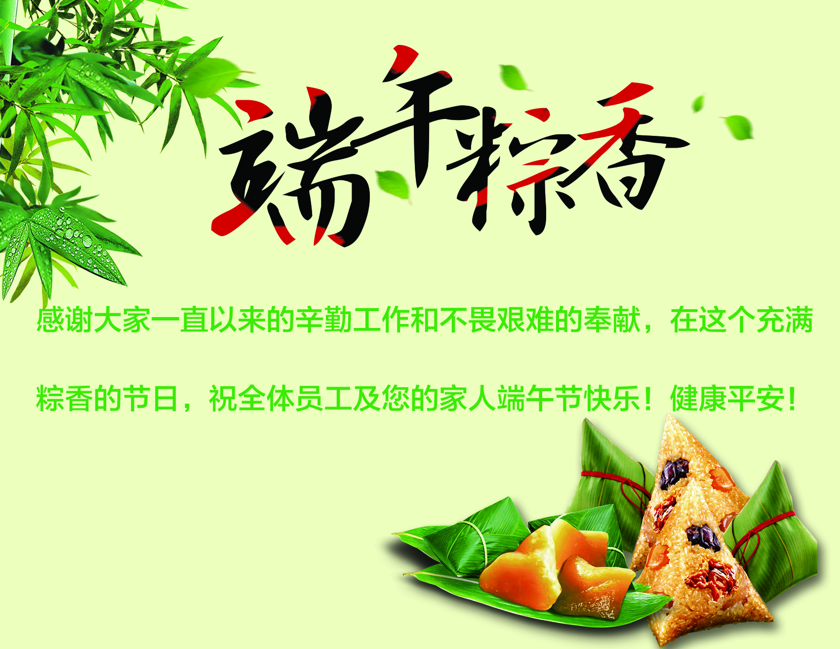 浓情端午，粽叶飘香